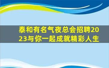 邵阳酒吧招聘